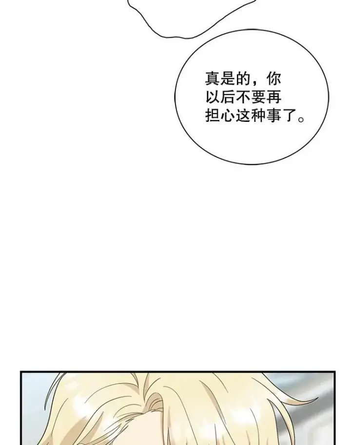 漫画《反派的继母》85.变化第56张图