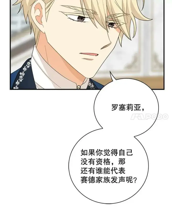 漫画《反派的继母》85.变化第57张图