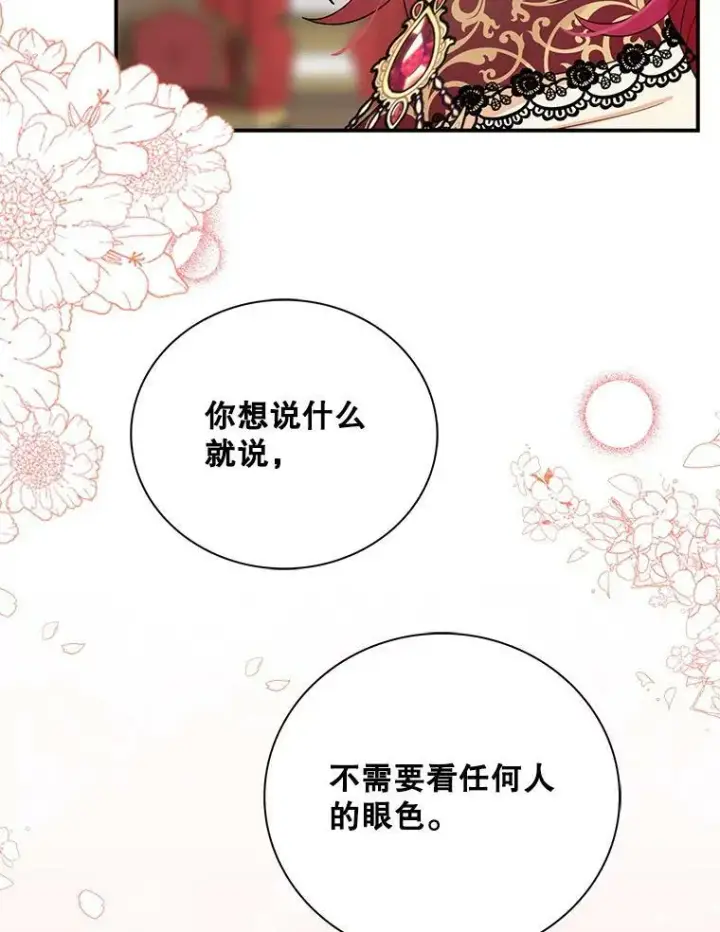 漫画《反派的继母》85.变化第59张图