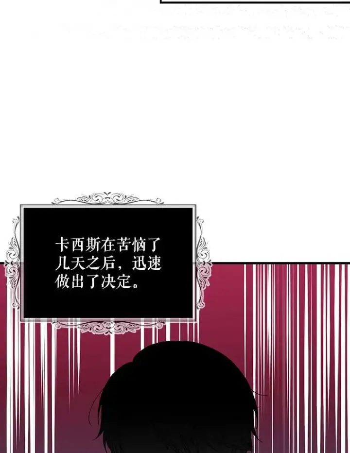 漫画《反派的继母》85.变化第62张图