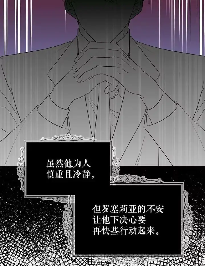 漫画《反派的继母》85.变化第63张图