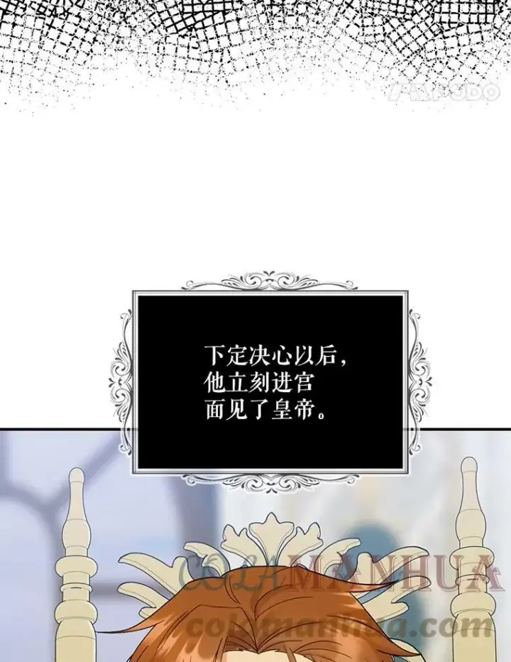漫画《反派的继母》85.变化第64张图