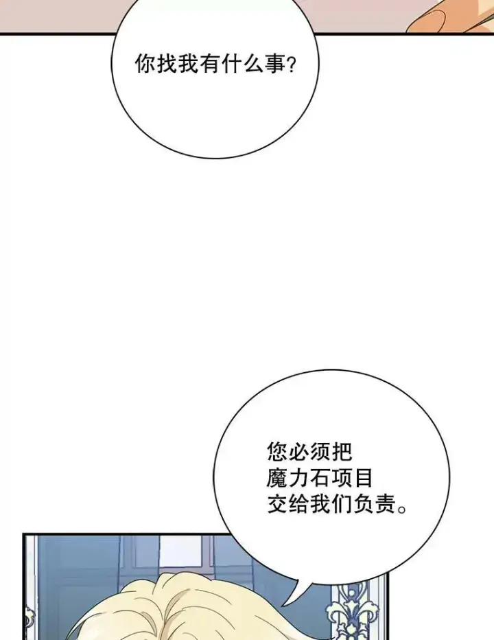 漫画《反派的继母》85.变化第66张图