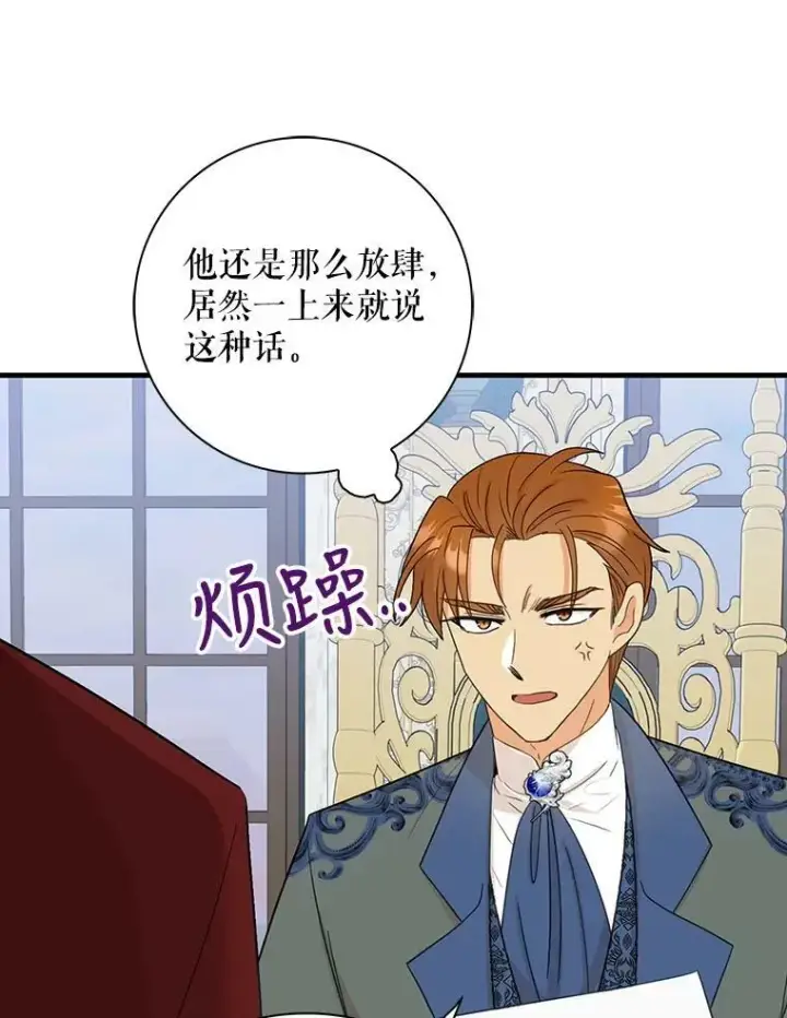 漫画《反派的继母》85.变化第68张图