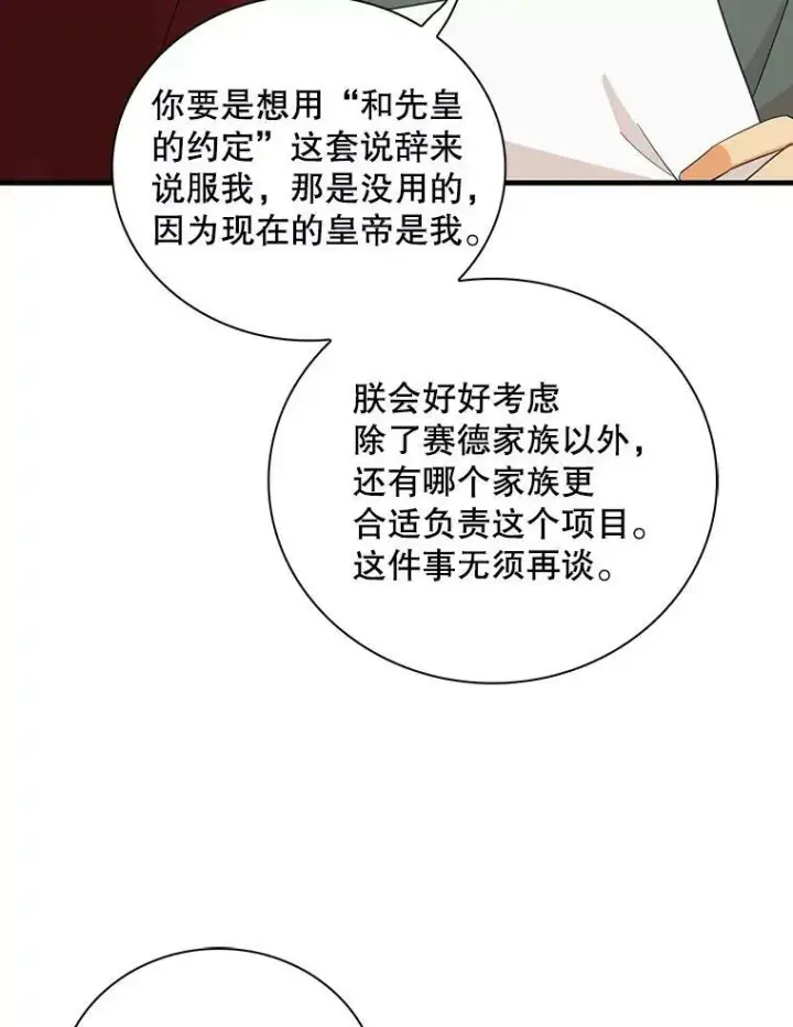 漫画《反派的继母》85.变化第69张图