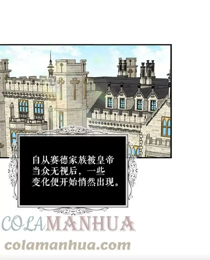 漫画《反派的继母》85.变化第7张图
