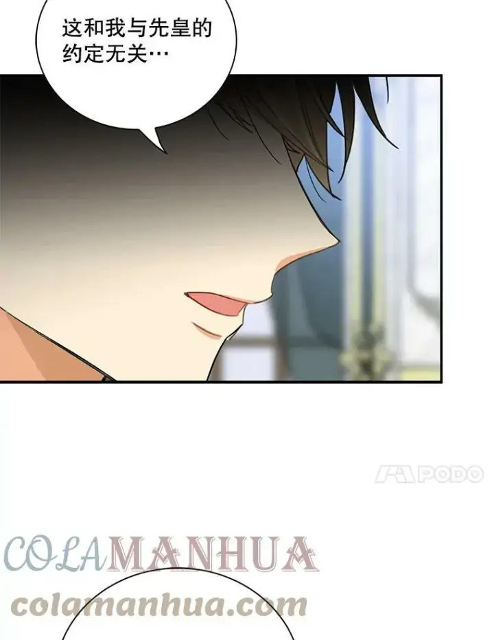 漫画《反派的继母》85.变化第70张图
