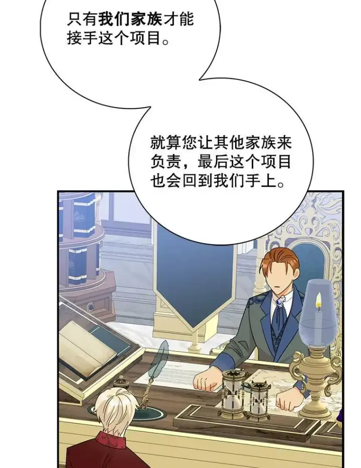 漫画《反派的继母》85.变化第71张图