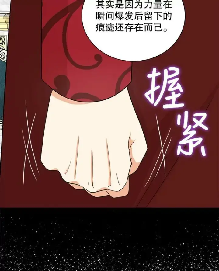 漫画《反派的继母》85.变化第75张图