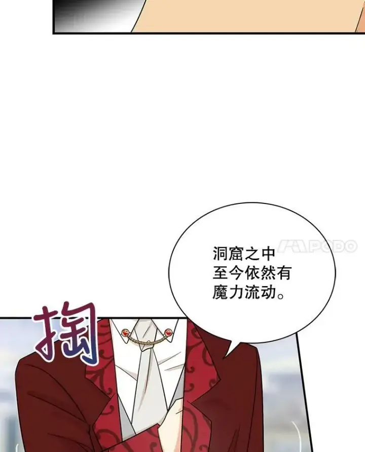 漫画《反派的继母》85.变化第77张图
