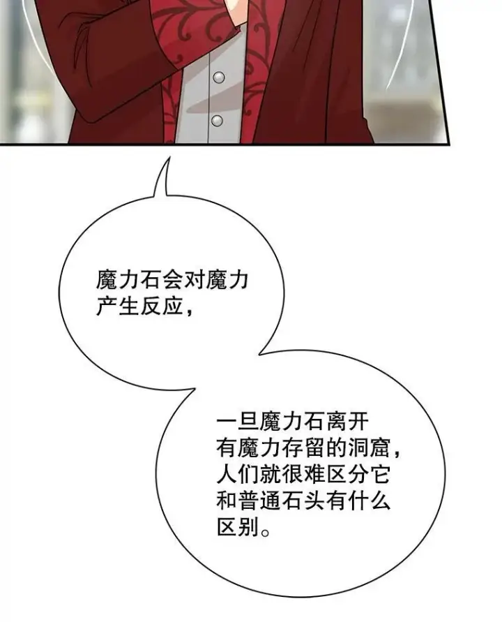 漫画《反派的继母》85.变化第78张图