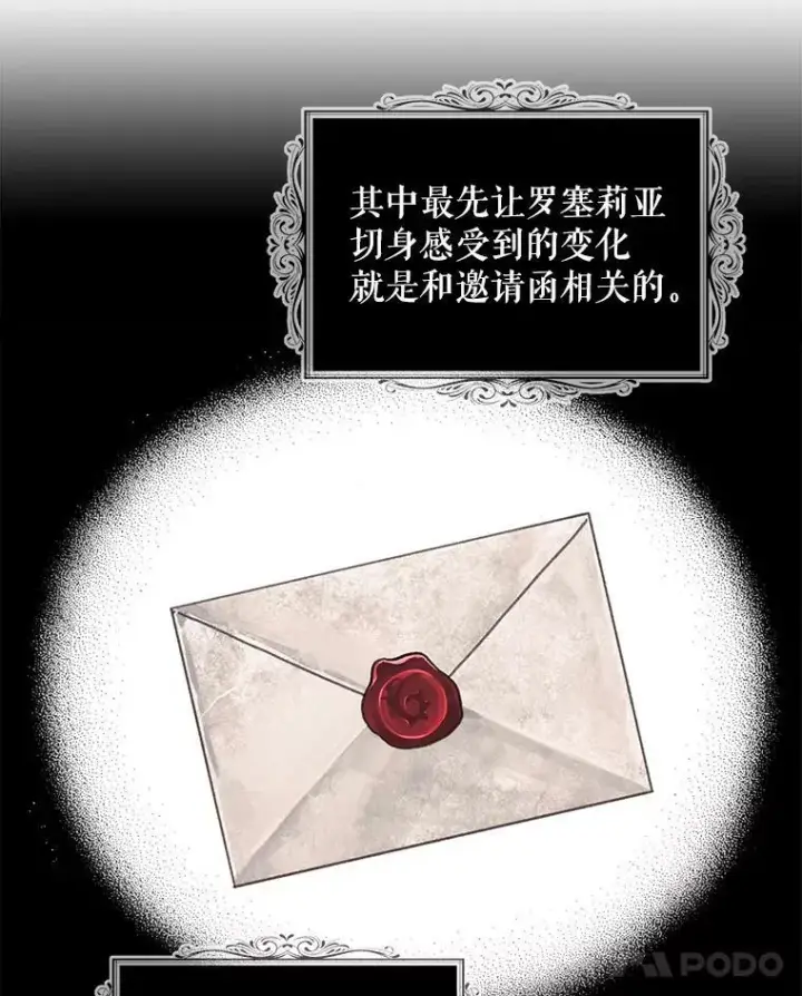 漫画《反派的继母》85.变化第8张图