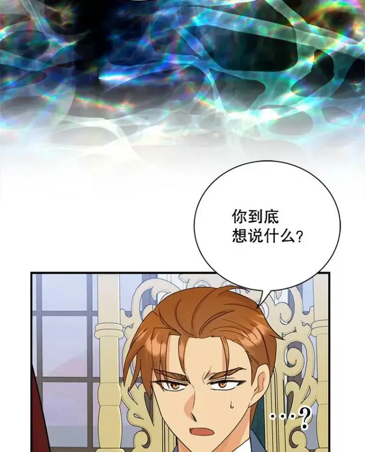 漫画《反派的继母》85.变化第80张图