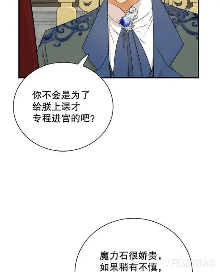 漫画《反派的继母》85.变化第81张图