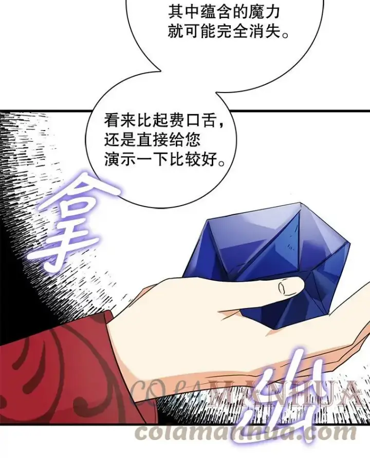 漫画《反派的继母》85.变化第82张图