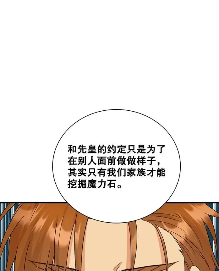 漫画《反派的继母》85.变化第83张图