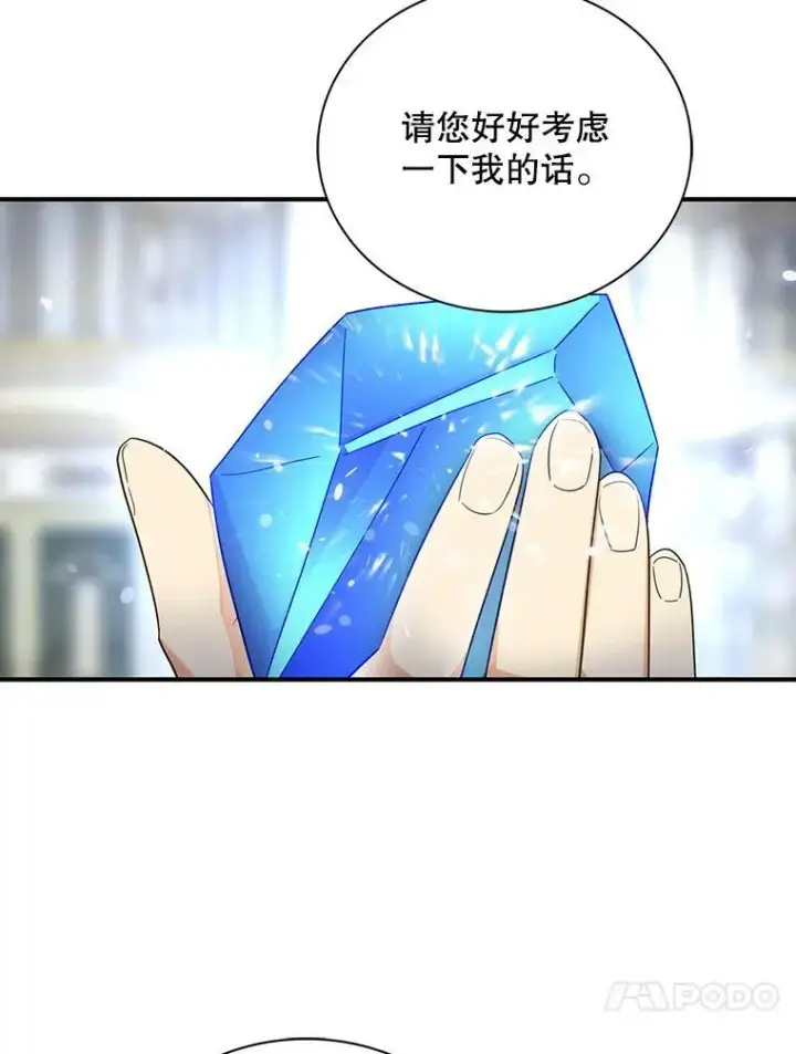 漫画《反派的继母》85.变化第90张图