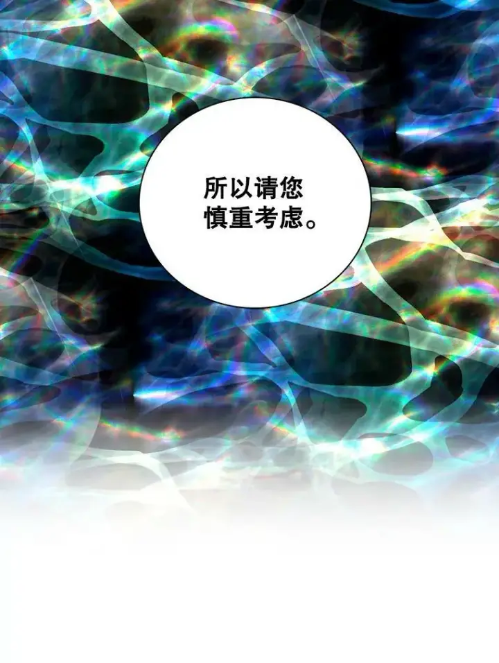 漫画《反派的继母》85.变化第93张图