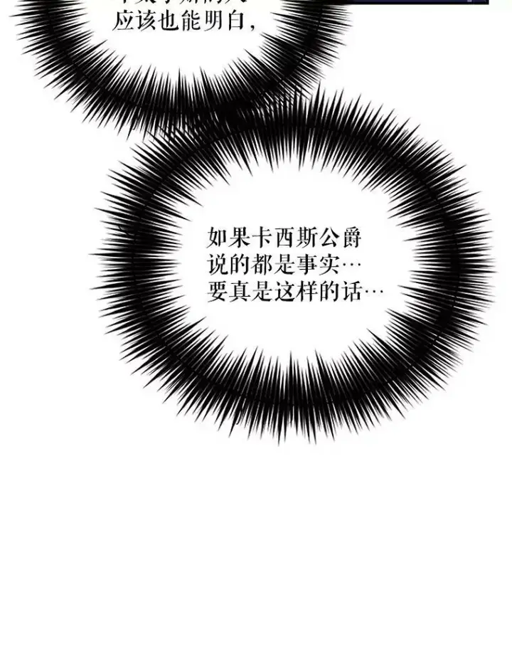 漫画《反派的继母》86.魔力石的秘密第12张图