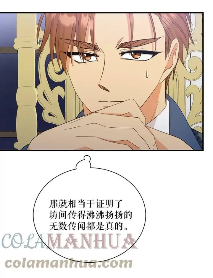 漫画《反派的继母》86.魔力石的秘密第13张图