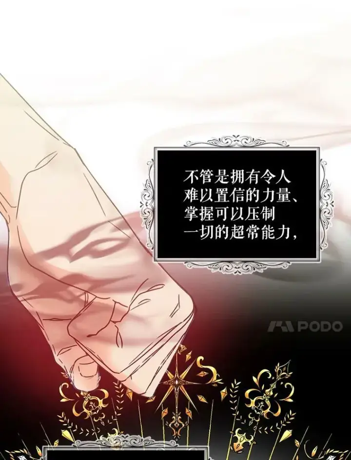 漫画《反派的继母》86.魔力石的秘密第14张图