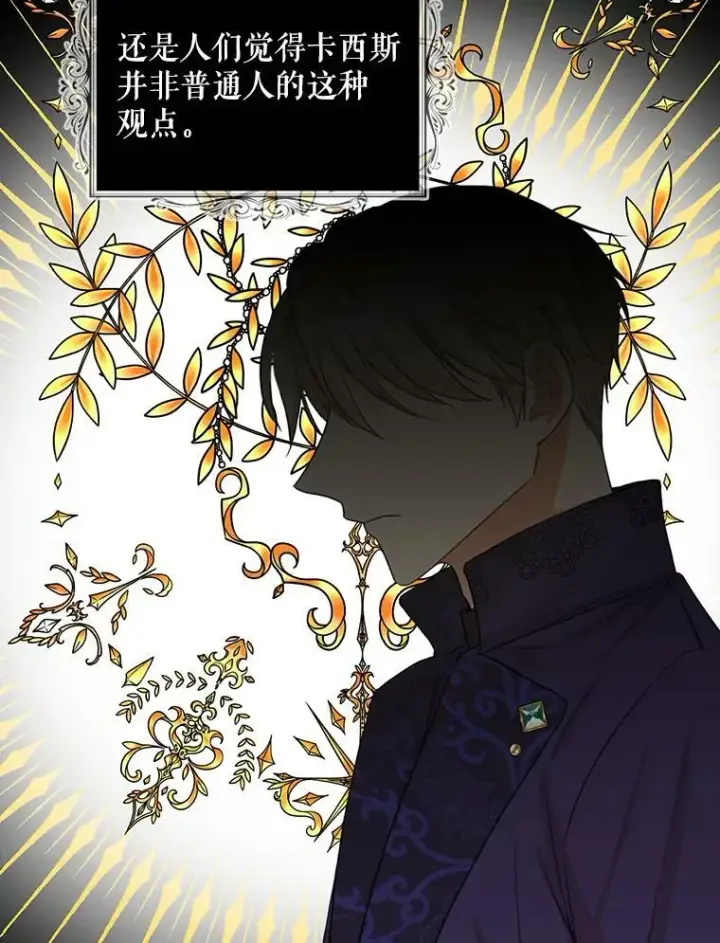 漫画《反派的继母》86.魔力石的秘密第15张图
