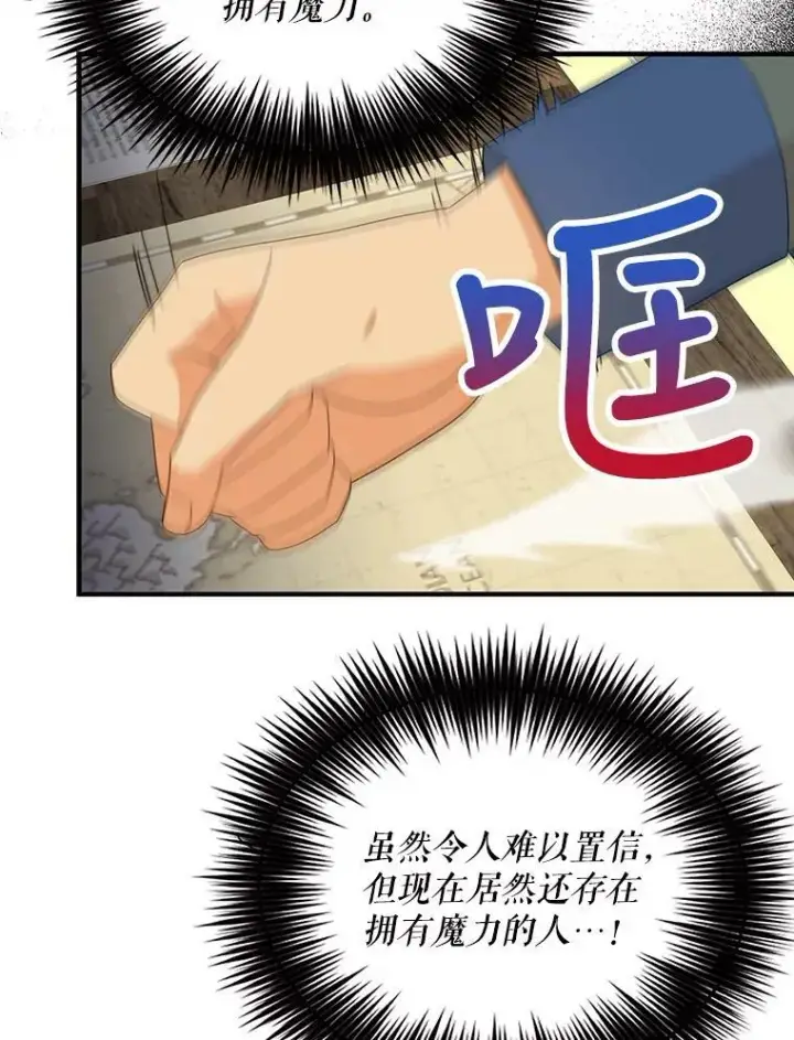 漫画《反派的继母》86.魔力石的秘密第17张图
