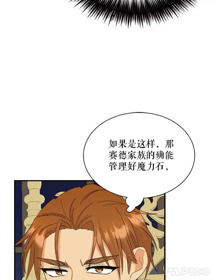 漫画《反派的继母》86.魔力石的秘密第18张图