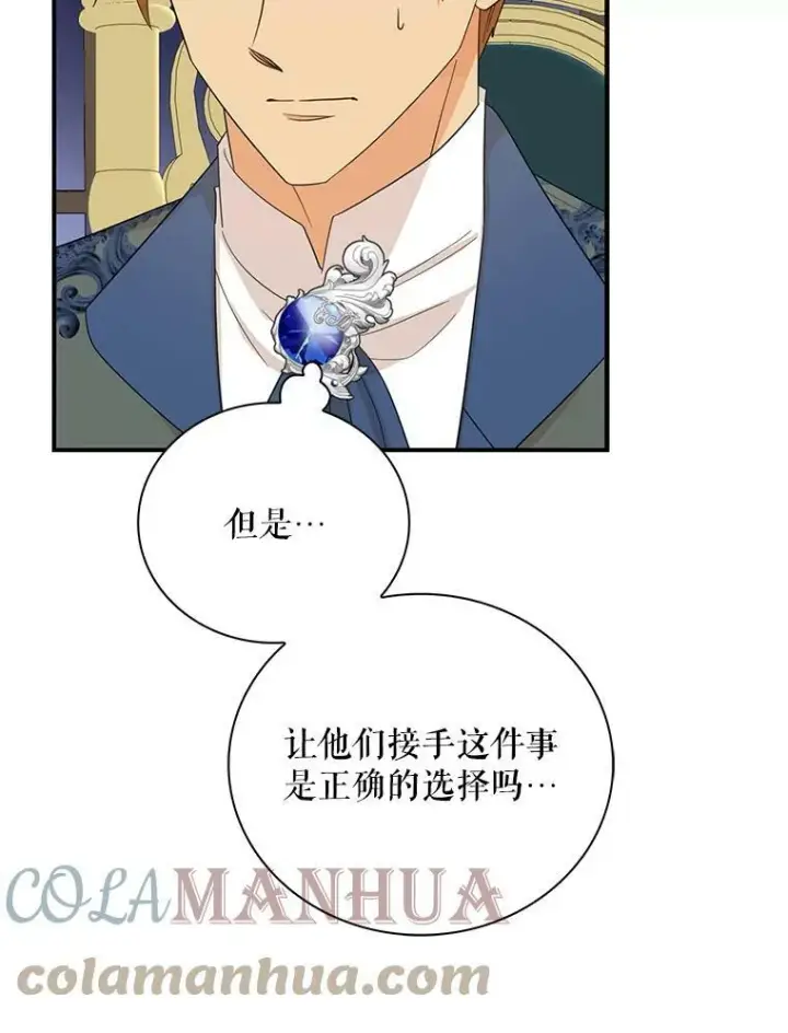 漫画《反派的继母》86.魔力石的秘密第19张图