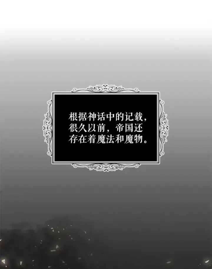 漫画《反派的继母》86.魔力石的秘密第20张图