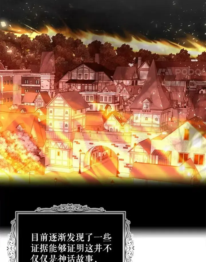 漫画《反派的继母》86.魔力石的秘密第21张图