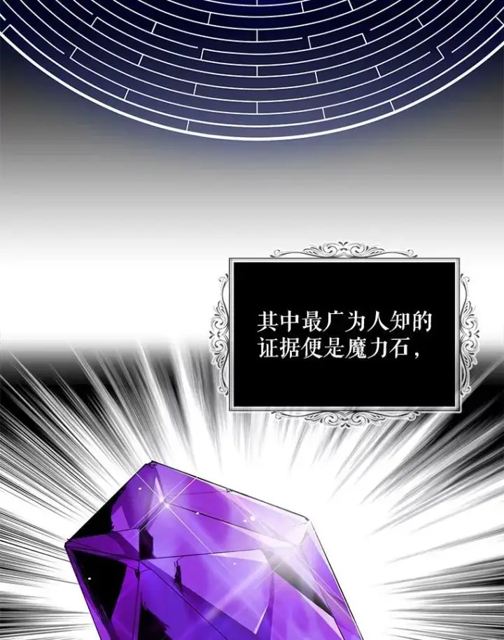 漫画《反派的继母》86.魔力石的秘密第23张图