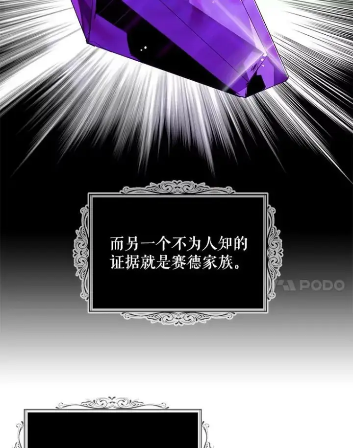 漫画《反派的继母》86.魔力石的秘密第24张图