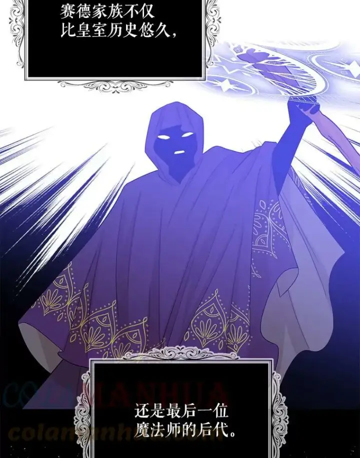 漫画《反派的继母》86.魔力石的秘密第25张图