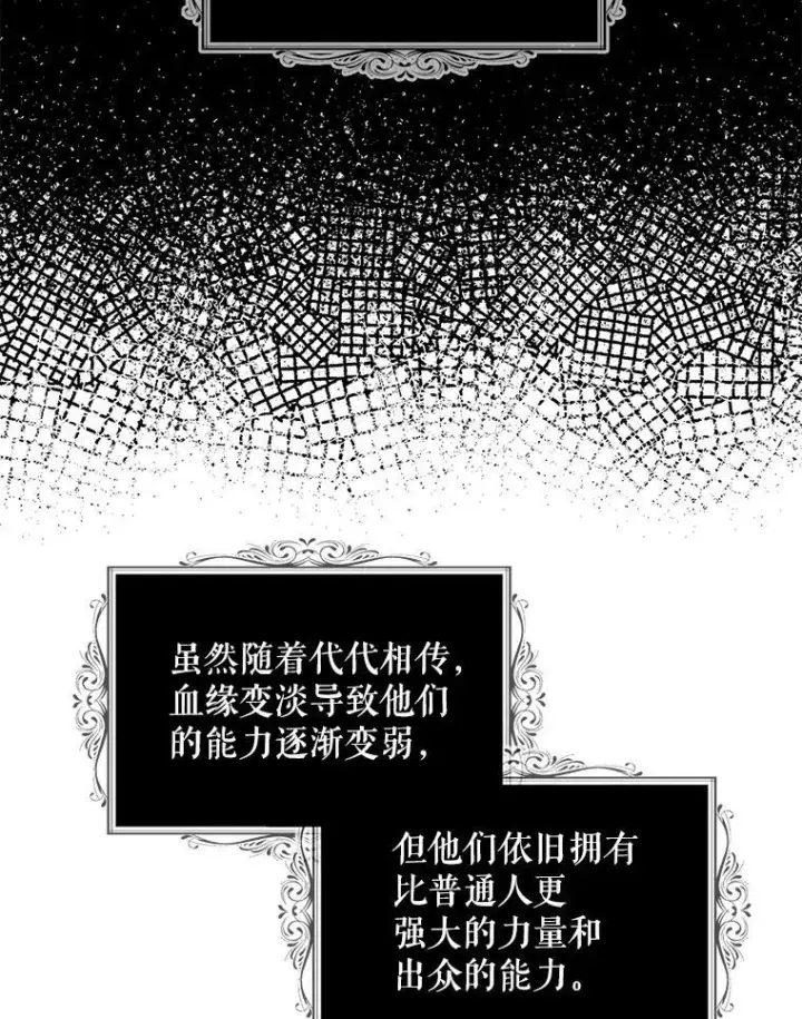 漫画《反派的继母》86.魔力石的秘密第26张图