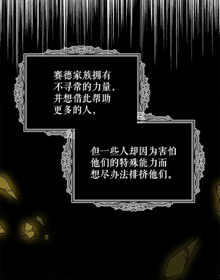 漫画《反派的继母》86.魔力石的秘密第29张图