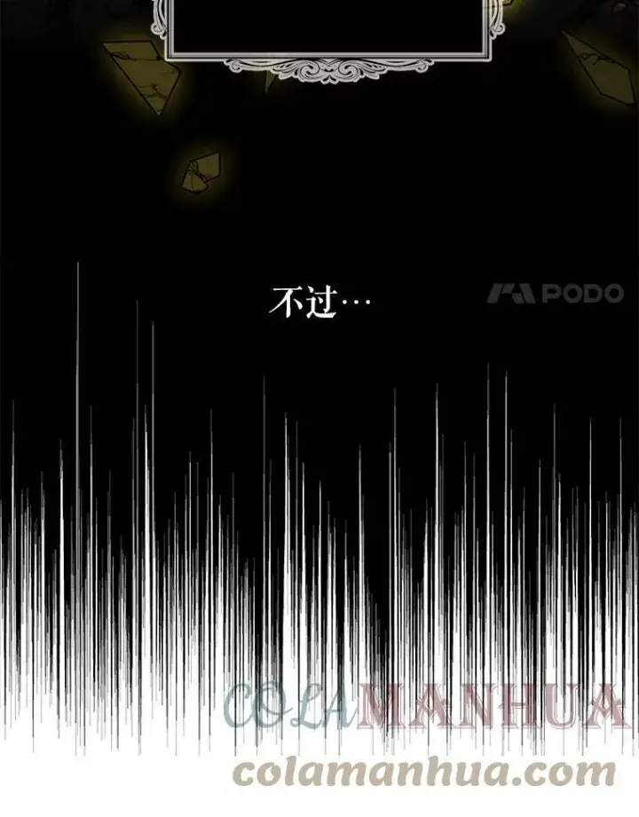 漫画《反派的继母》86.魔力石的秘密第31张图