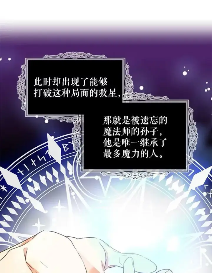 漫画《反派的继母》86.魔力石的秘密第32张图