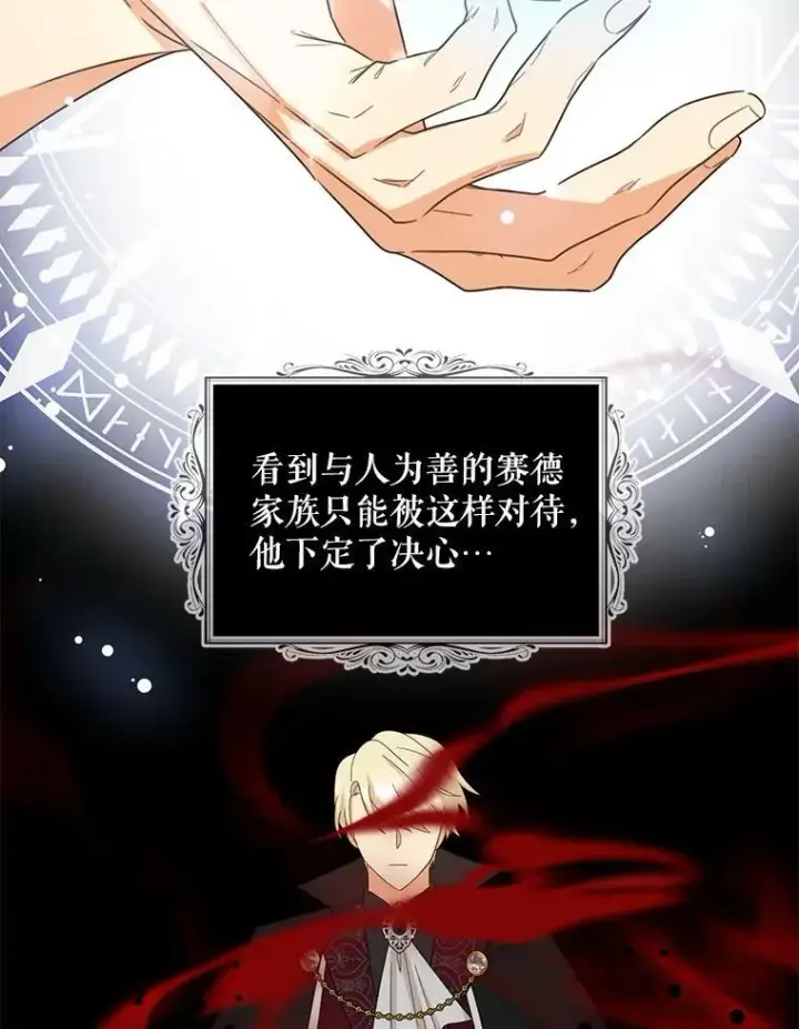 漫画《反派的继母》86.魔力石的秘密第33张图