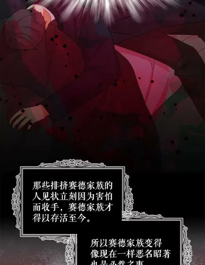 漫画《反派的继母》86.魔力石的秘密第35张图
