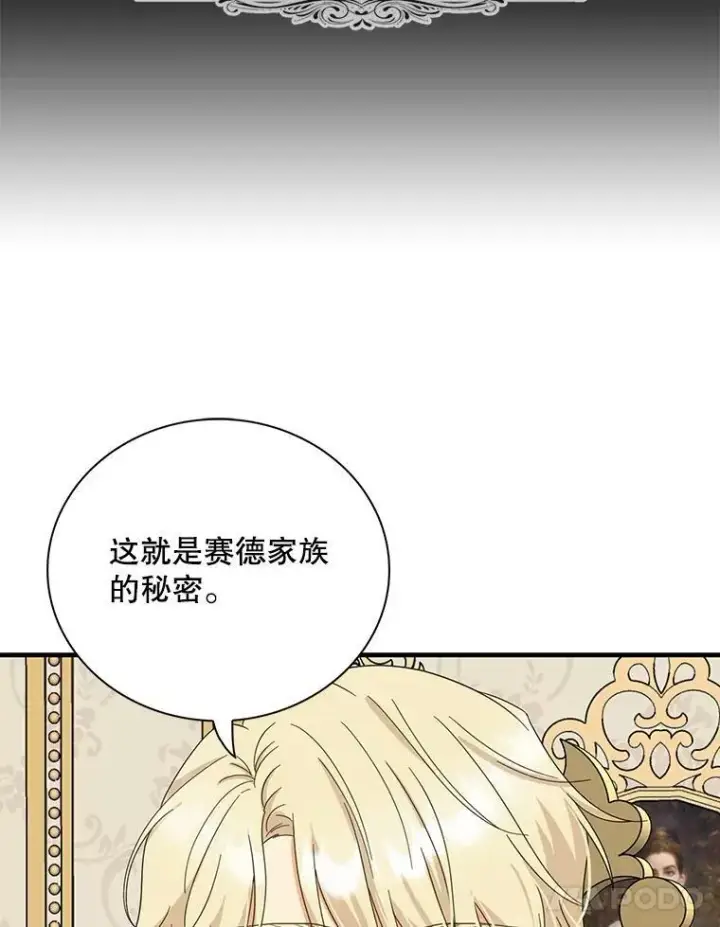 漫画《反派的继母》86.魔力石的秘密第38张图