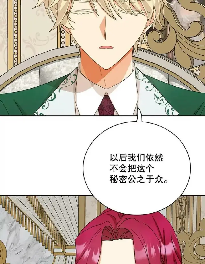漫画《反派的继母》86.魔力石的秘密第39张图