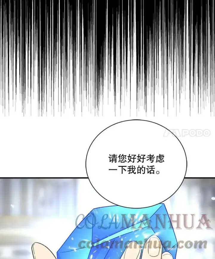 漫画《反派的继母》86.魔力石的秘密第4张图