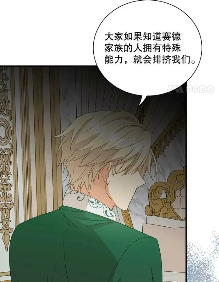 漫画《反派的继母》86.魔力石的秘密第41张图