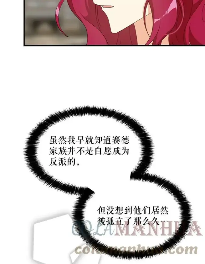 漫画《反派的继母》86.魔力石的秘密第43张图