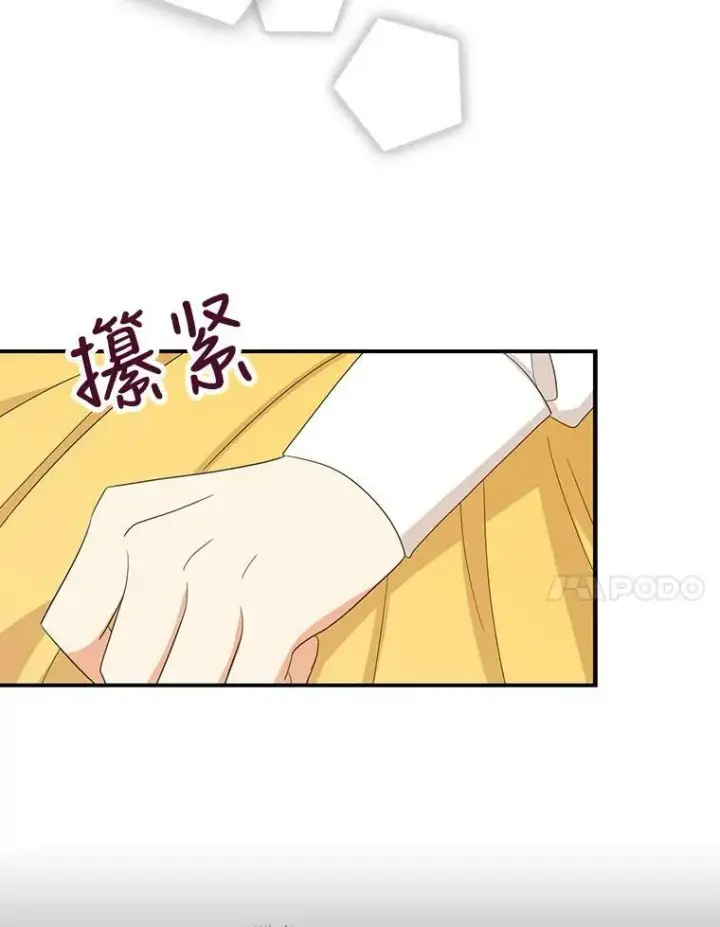 漫画《反派的继母》86.魔力石的秘密第44张图