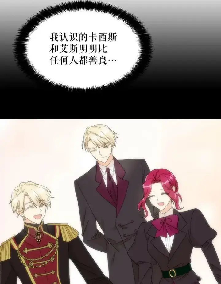 漫画《反派的继母》86.魔力石的秘密第45张图