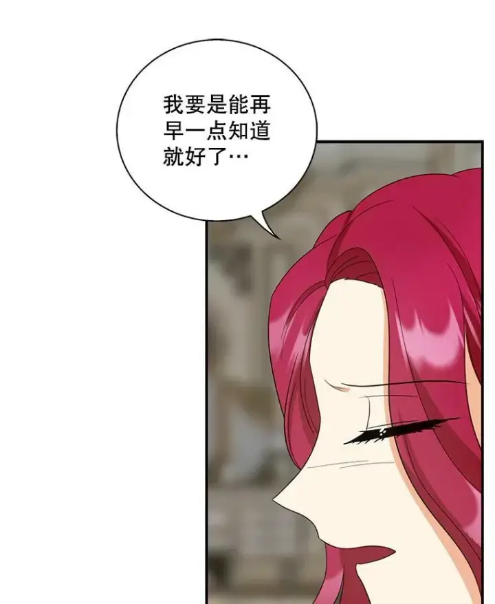 漫画《反派的继母》86.魔力石的秘密第47张图