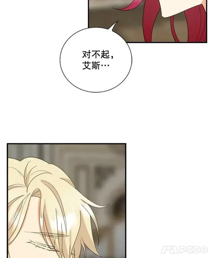 漫画《反派的继母》86.魔力石的秘密第48张图