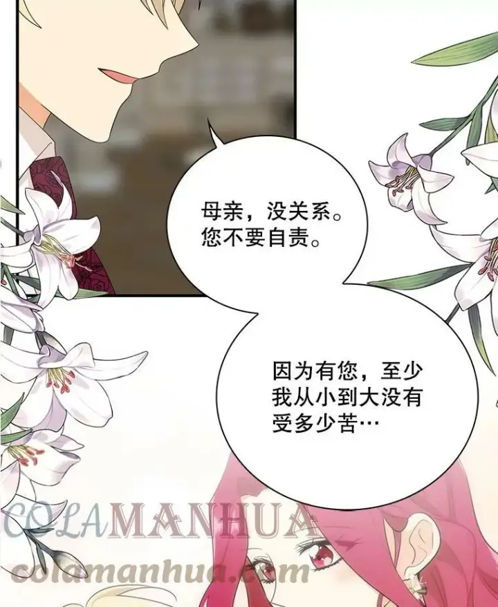 漫画《反派的继母》86.魔力石的秘密第49张图